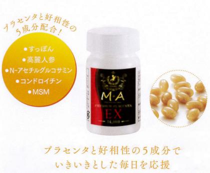 プレミアム　プラセンタEX