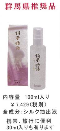 絹夢シリーズ　まゆずくし化粧水