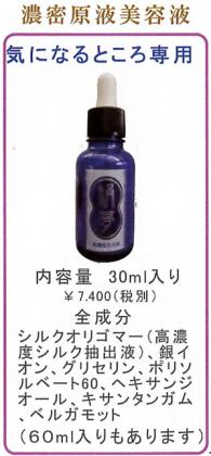 濃密原液美容液LavieⅡ ラヴィⅡ